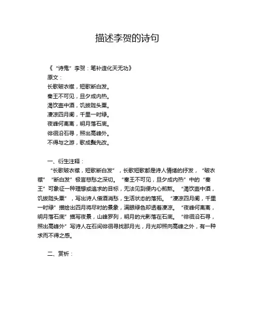 描述李贺的诗句