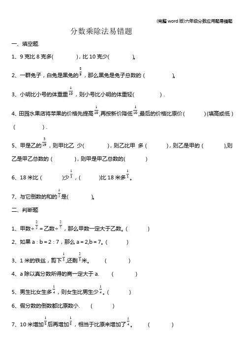 (完整word版)六年级分数应用题易错题