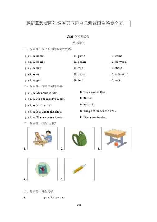(完整版)最新冀教版四年级英语下册单元测试题及答案全套