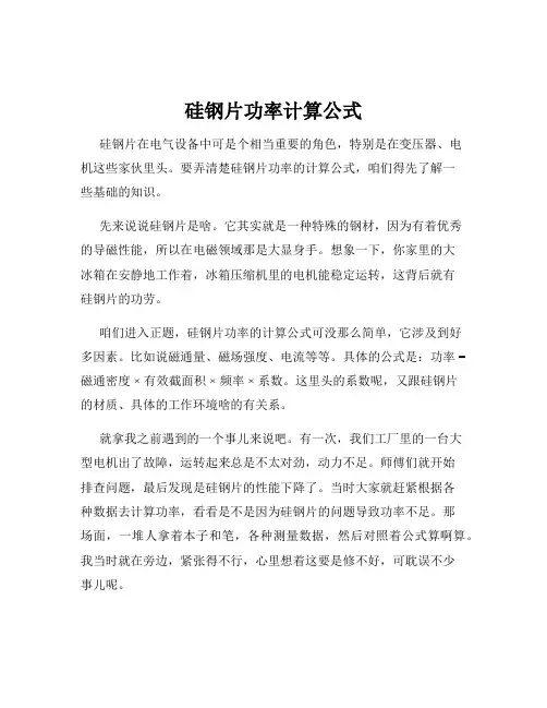 硅钢片功率计算公式