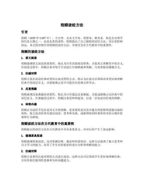程颐 读经方法