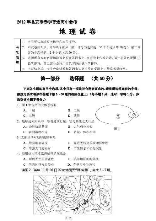 精编北京市春季高中地理会考试题及答案资料