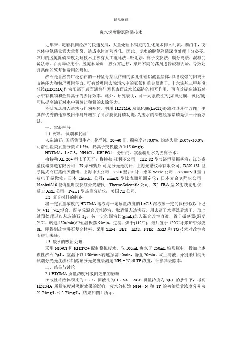 废水深度脱氮除磷技术