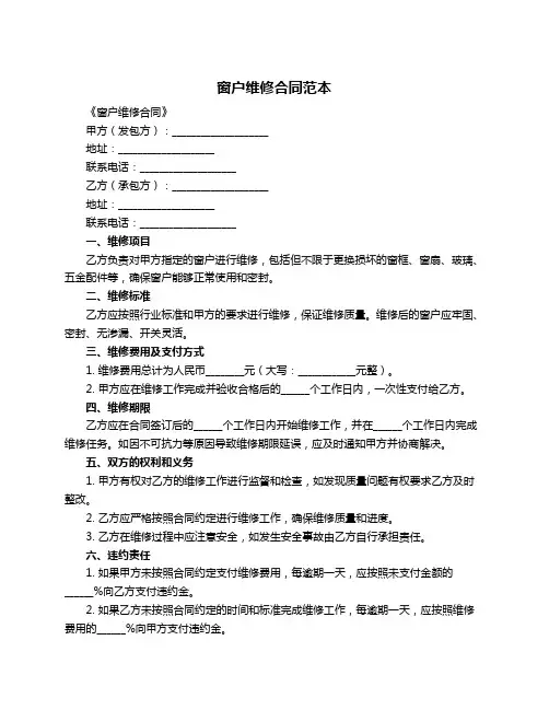 窗户维修合同范本