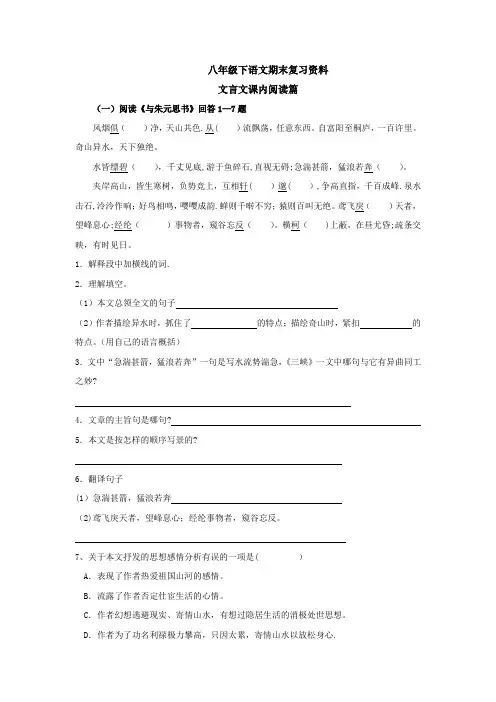 人教版八年级语文下册文言文试题及答案