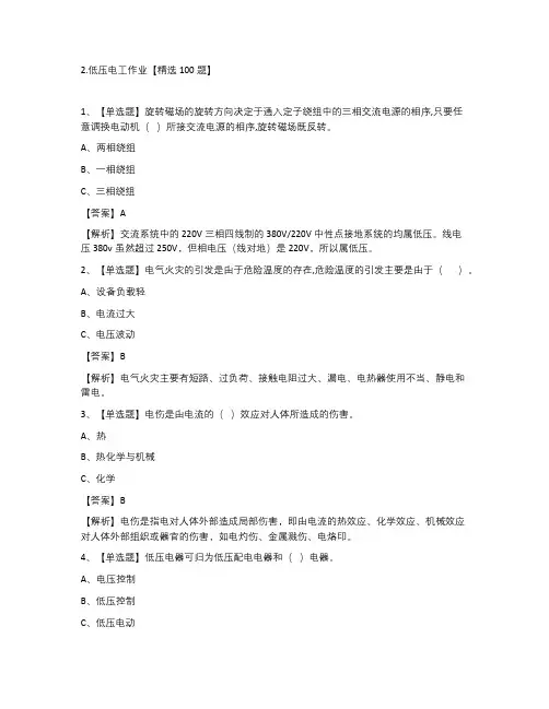 2021年低压电工作业题库 有答案 有解析 应急管理局特种作业低压电工