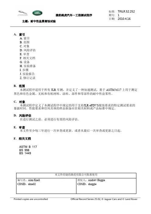 TPJLR.52.252 耐中性盐雾腐蚀试验