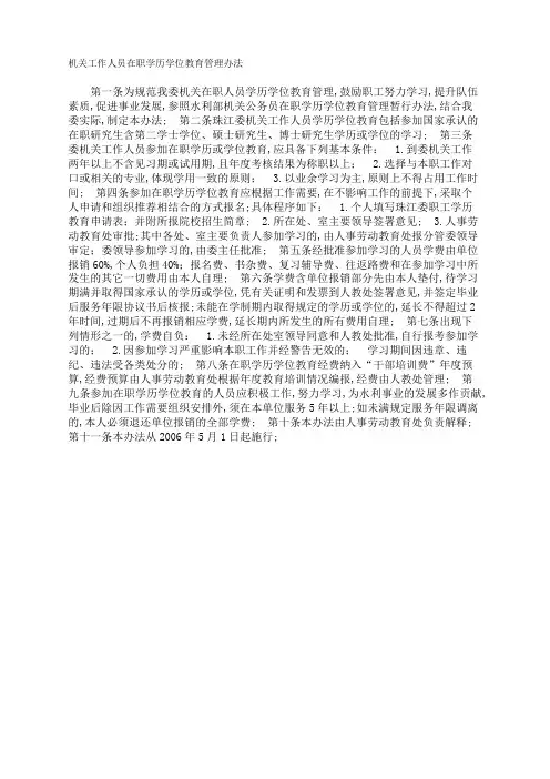 机关工作人员在职学历学位教育管理规定