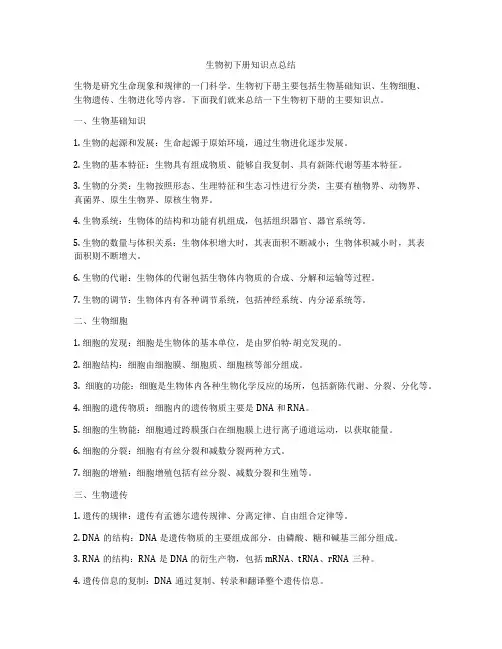 生物初下册知识点总结