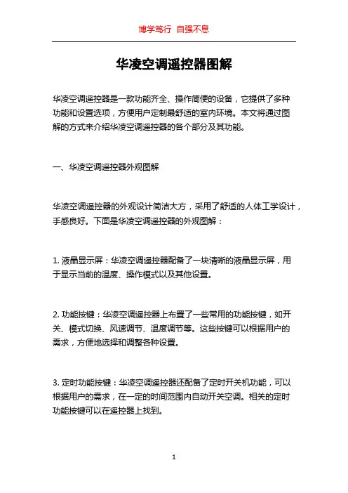 华凌空调遥控器图解