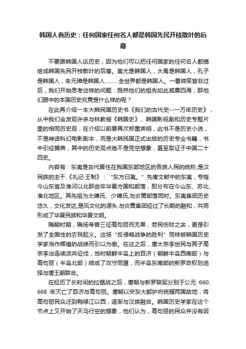 韩国人看历史：任何国家任何名人都是韩国先民开枝散叶的后裔