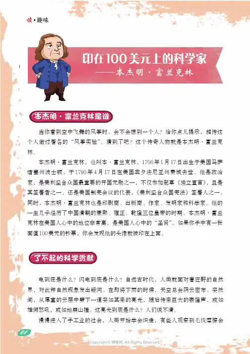 印在100_美元上的科学家——本杰明·富兰克林