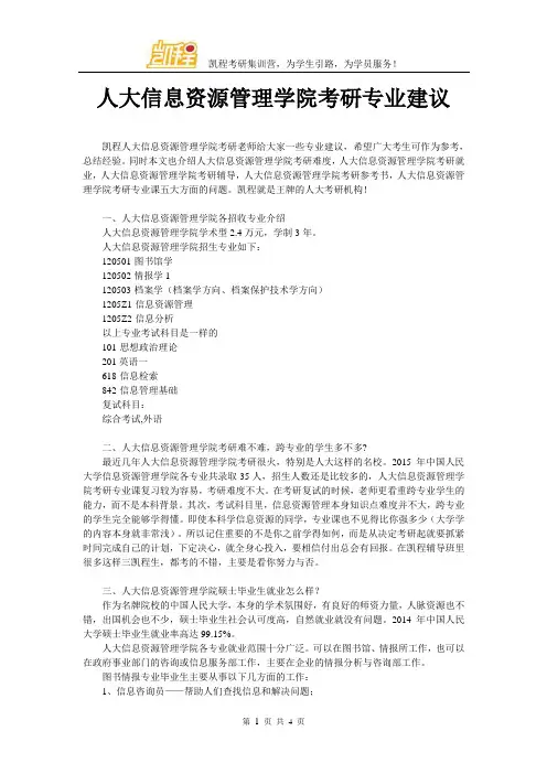 人大信息资源管理学院考研专业建议