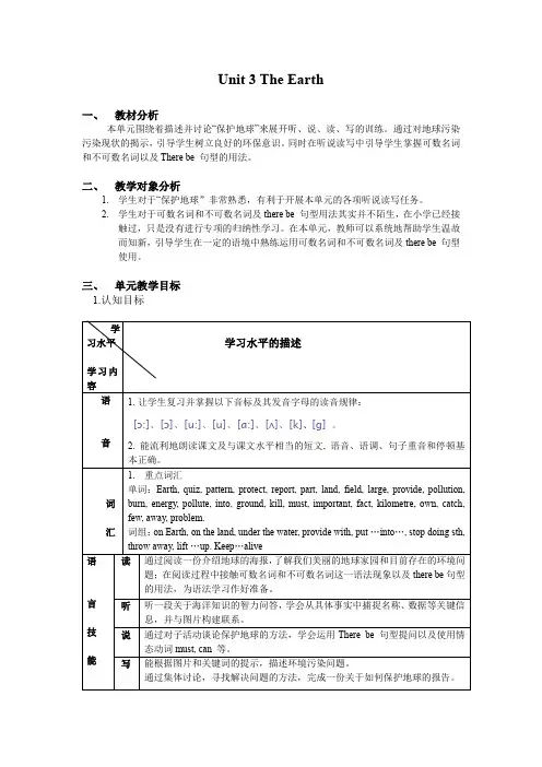 英语七上《Unit 3 The Earth Reading “Protect the Earth“  》_25