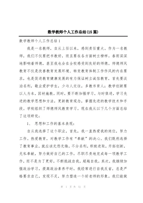 数学教师个人工作总结(15篇)
