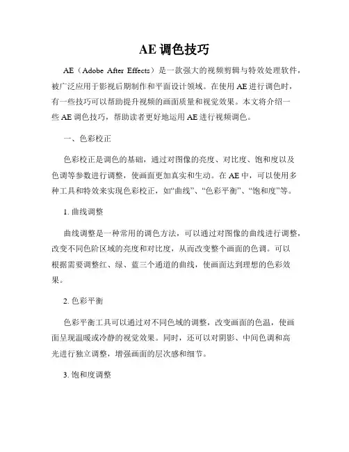 AE调色技巧