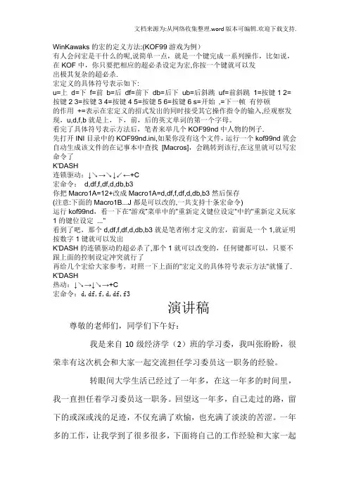 winkawakskawaks宏设置方法