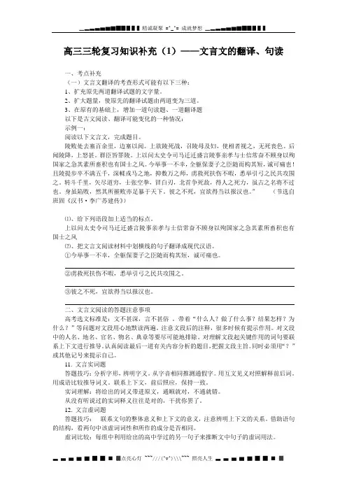 高三三轮复习知识补充(1)——文言文的翻译、句读