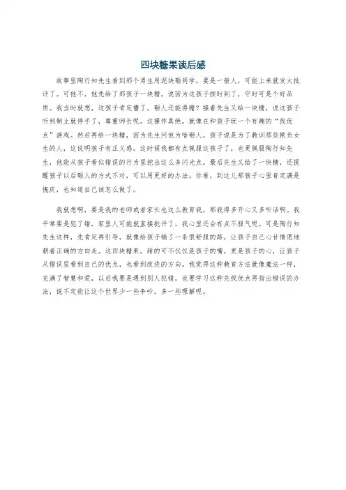 四块糖果读后感