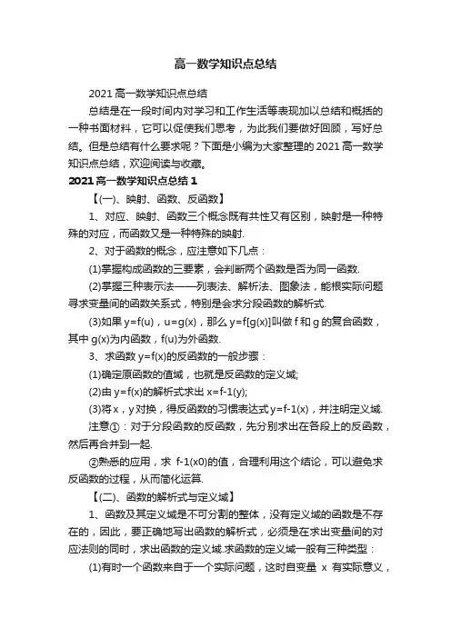 高一数学知识点总结