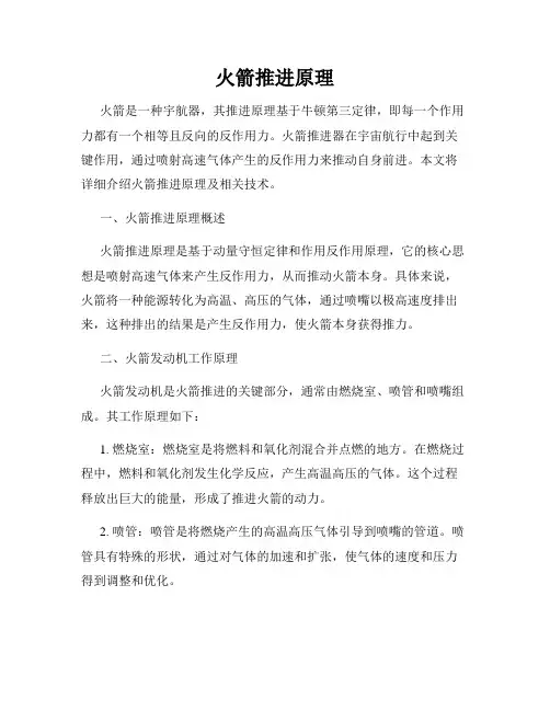 火箭推进原理