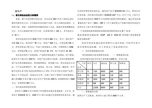 技术改造项目验收报告