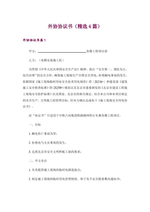外协协议书(精选4篇)