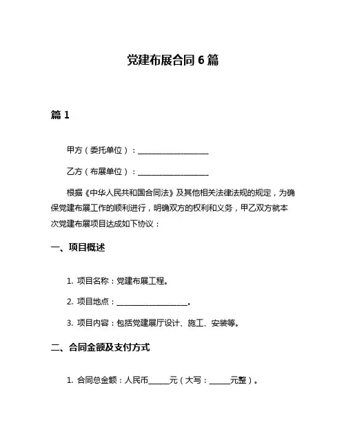党建布展合同6篇