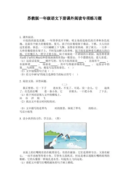 苏教版一年级语文下册课外阅读专项练习题