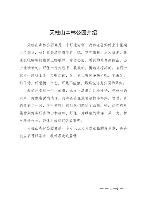 天柱山森林公园介绍