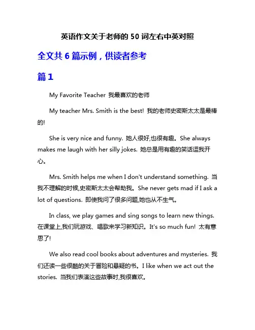 英语作文关于老师的50词左右中英对照