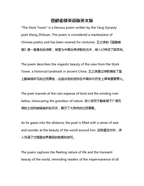 登鹳雀楼英语版英文版