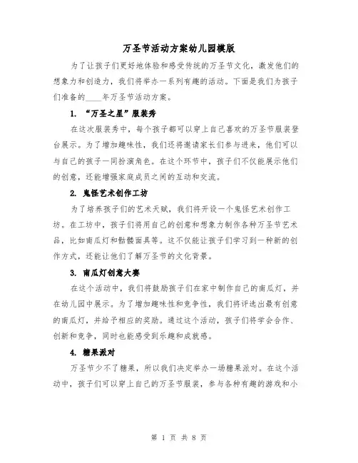 万圣节活动方案幼儿园模版（三篇）