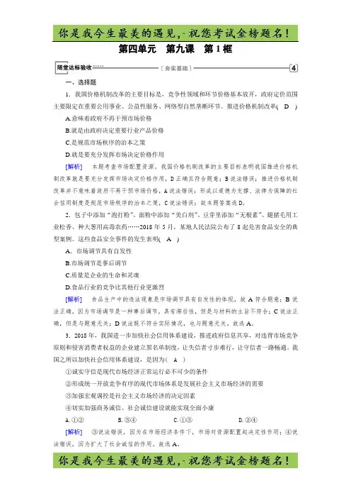 人教版政治必修一最新同步精品练习：第9课 第1框 随堂 