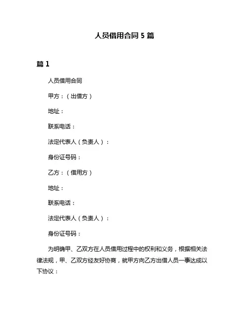 人员借用合同5篇