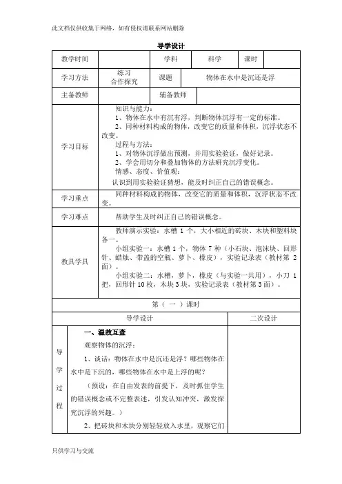 教科版五年级下册全册科学导学案资料讲解