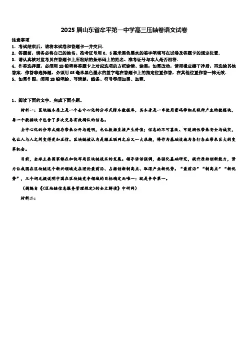 2025届山东省牟平第一中学高三压轴卷语文试卷含解析