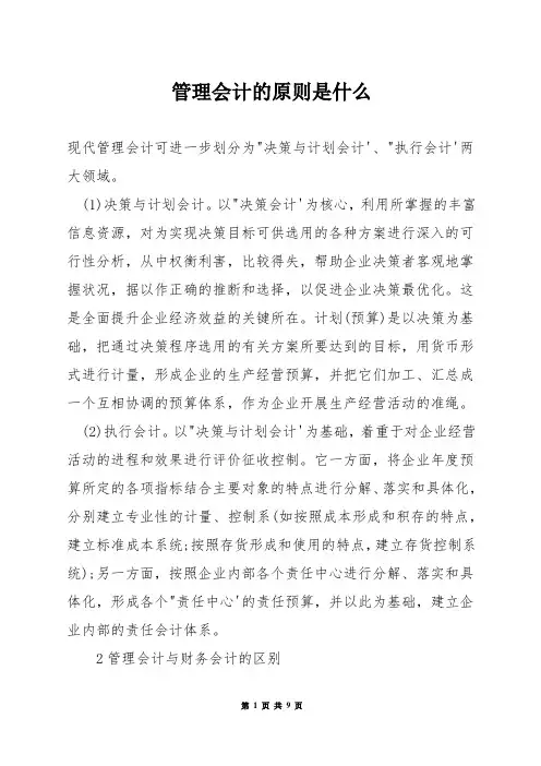 管理会计的原则是什么
