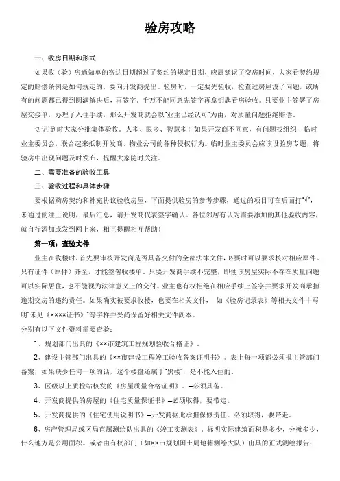 大神教你如何验房