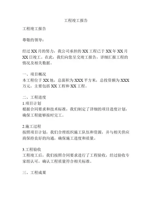 工程竣工报告