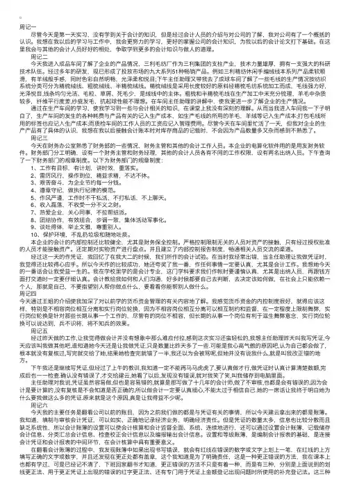 会计助理实习周记（10篇）