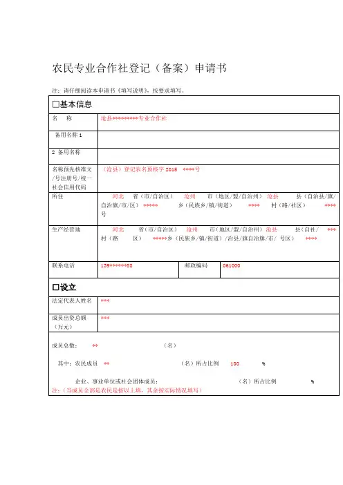 农民专业合作社登记申请书