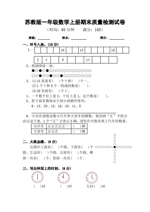 苏教版一年级上册数学第一学期期末综合测试卷(答案详解) (7)
