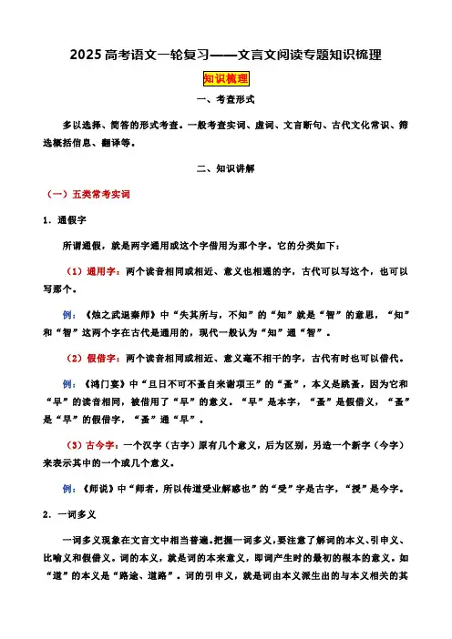 2025届高考语文复习：文言文阅读专题知识梳理