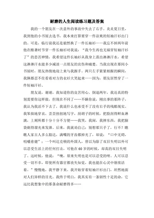 耐磨的人生阅读练习题及答案
