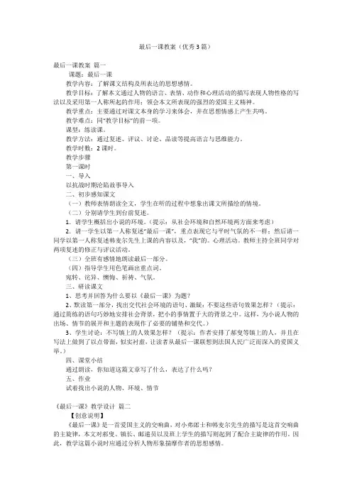 最后一课教案(优秀3篇)