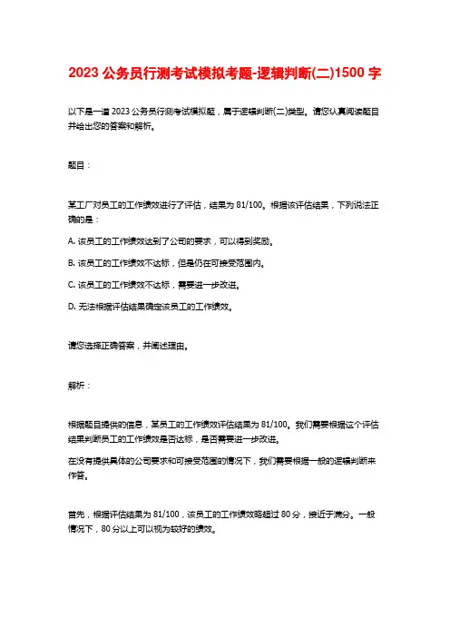 2023公务员行测考试模拟考题-逻辑判断(二)