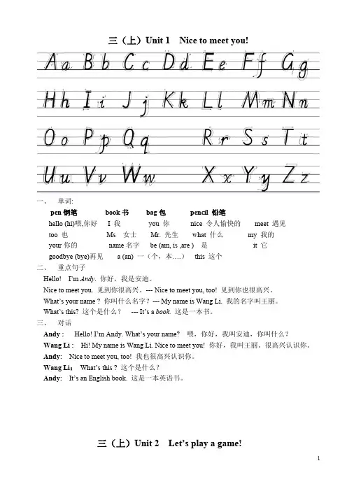 (完整版)湘鲁版英语三年级上册知识点汇总,推荐文档