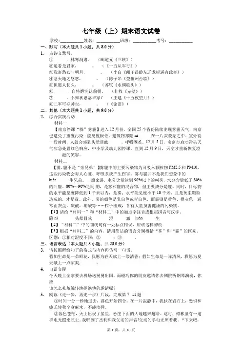 安徽省蚌埠市七年级(上)期末语文试卷-(含答案解析)