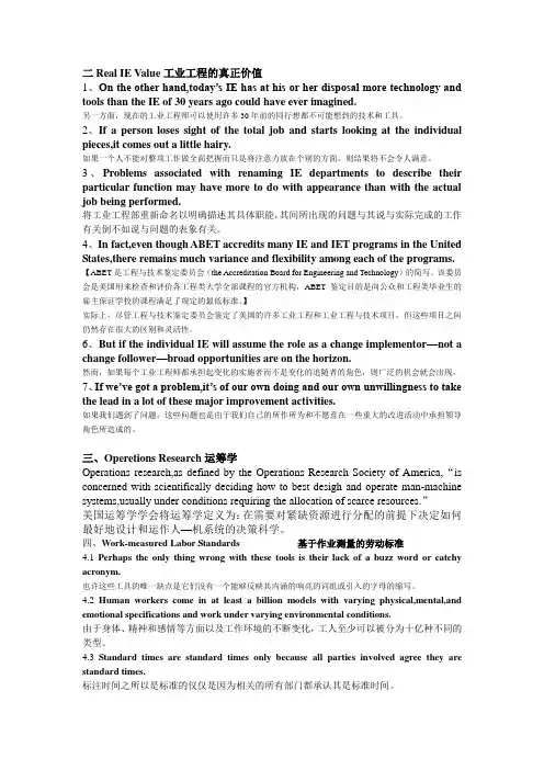 工业工程专业英语
